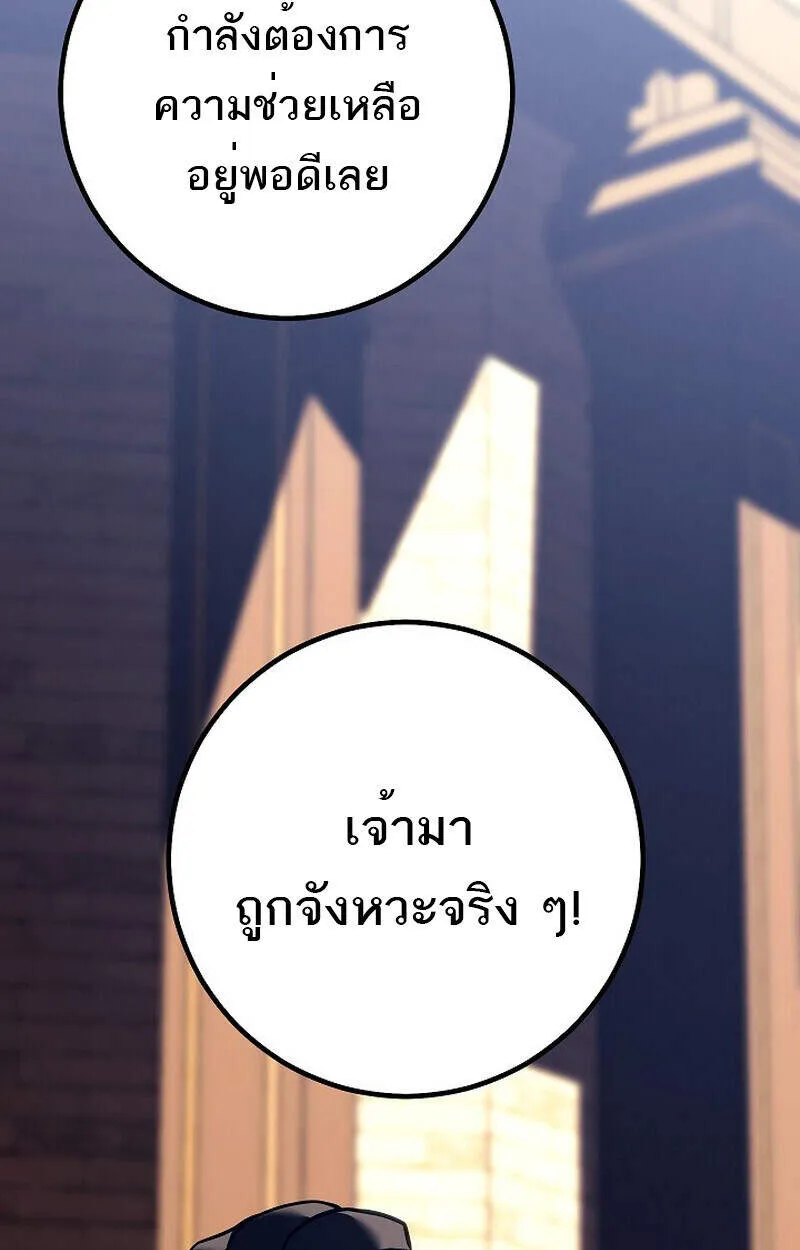 Regressing as the Reincarnated Bastard of the Sword Clan ตอนที่ 51 page 167