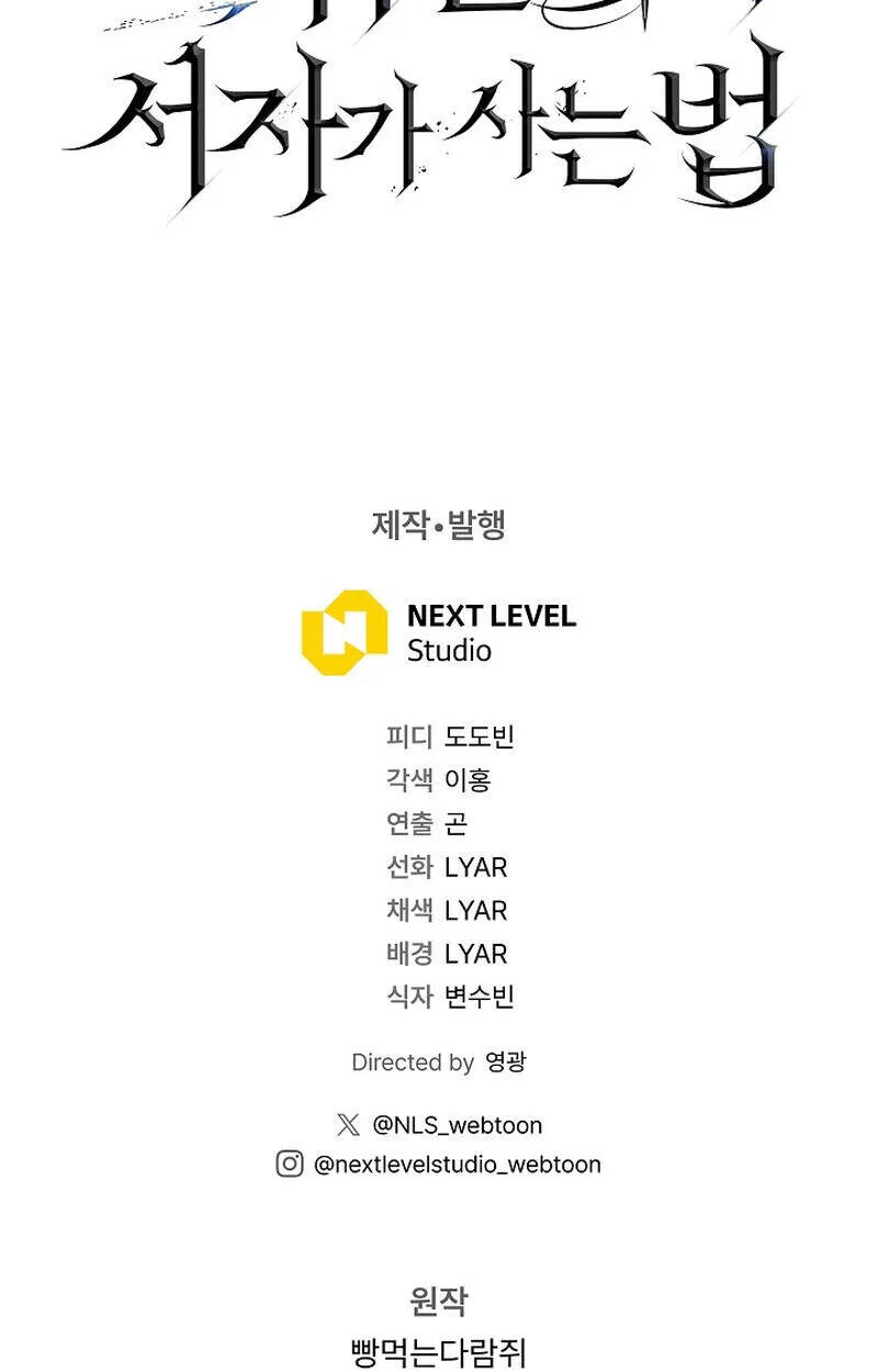 Regressing as the Reincarnated Bastard of the Sword Clan ตอนที่ 51 page 181