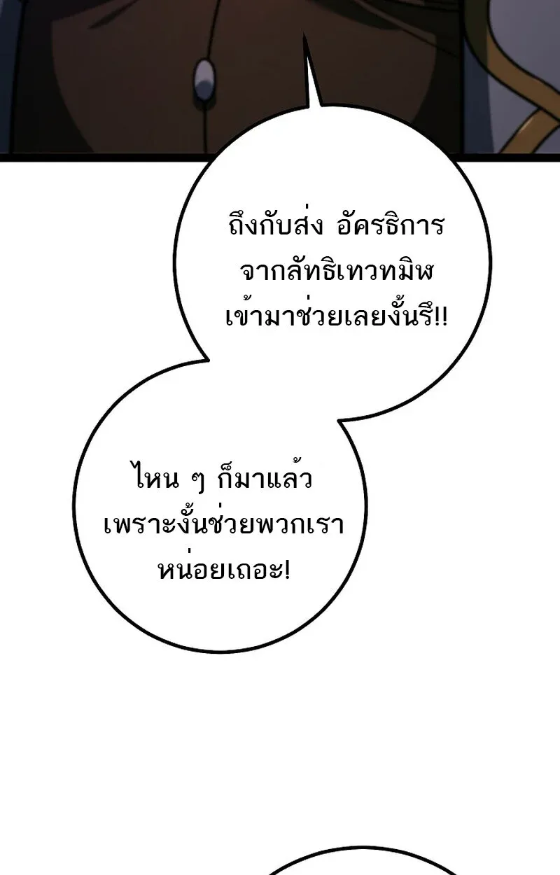 Regressing as the Reincarnated Bastard of the Sword Clan ตอนที่ 52 page 9