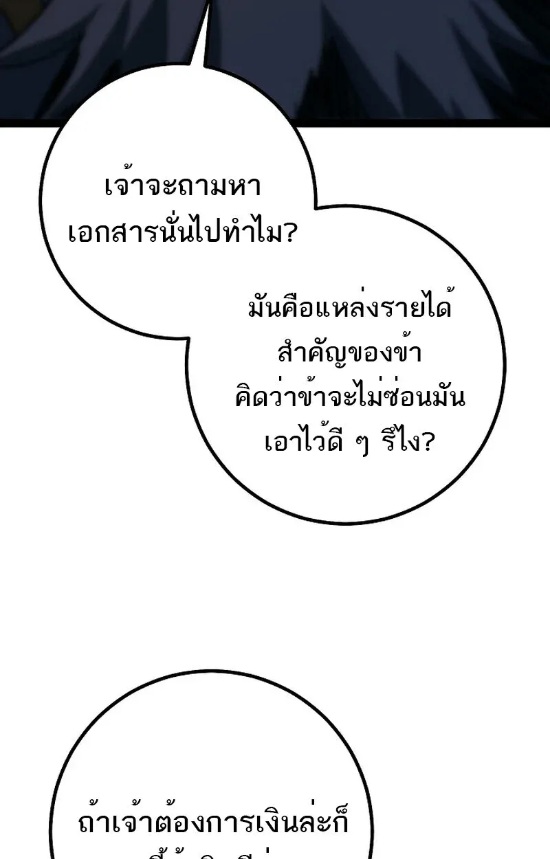 Regressing as the Reincarnated Bastard of the Sword Clan ตอนที่ 52 page 15