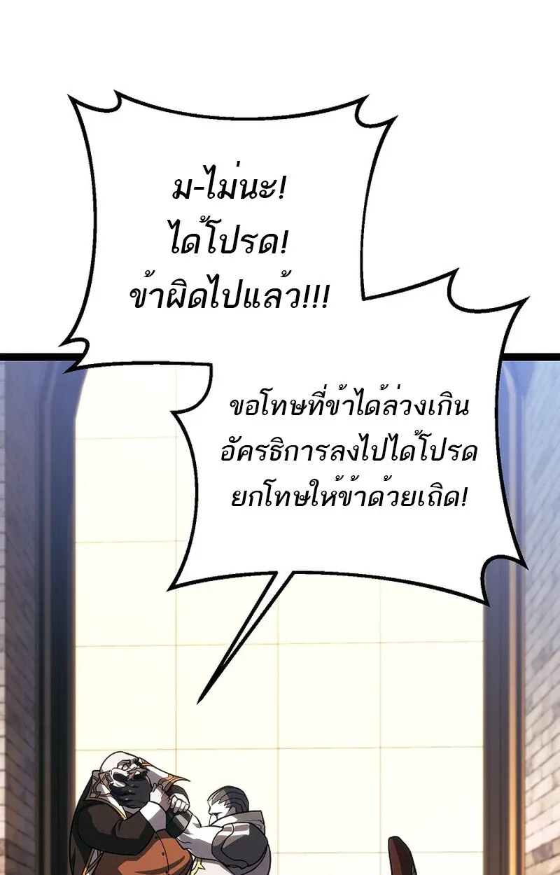 Regressing as the Reincarnated Bastard of the Sword Clan ตอนที่ 52 page 25