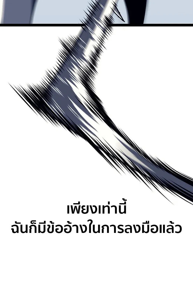 Regressing as the Reincarnated Bastard of the Sword Clan ตอนที่ 52 page 80