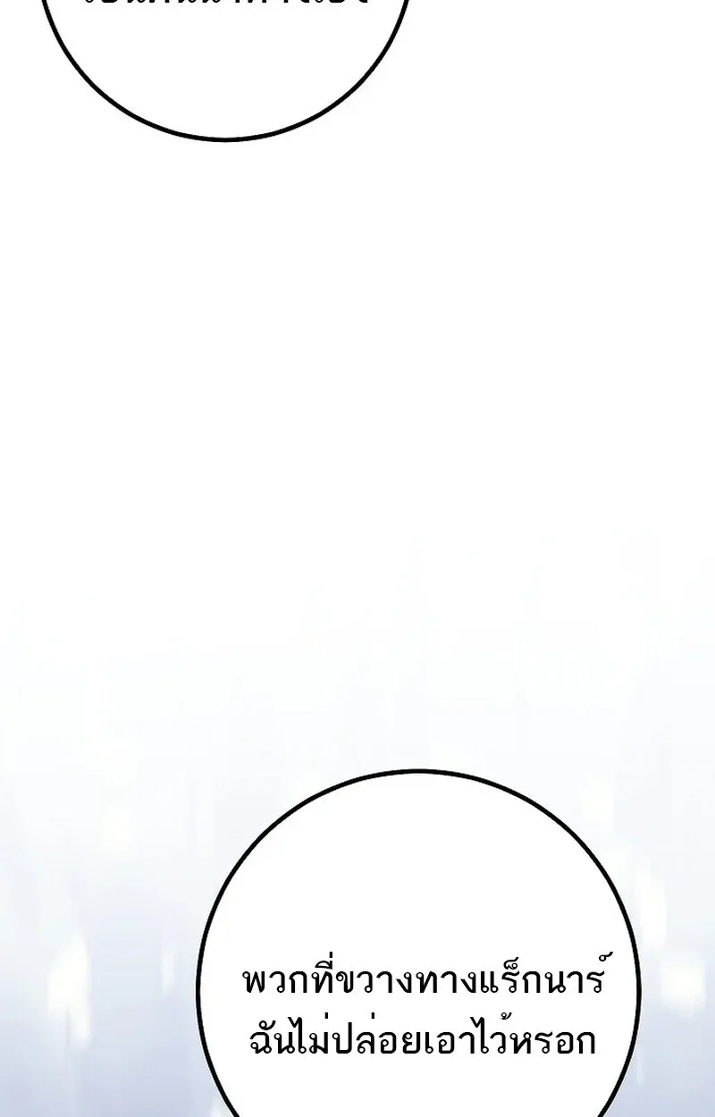 Regressing as the Reincarnated Bastard of the Sword Clan ตอนที่ 52 page 90