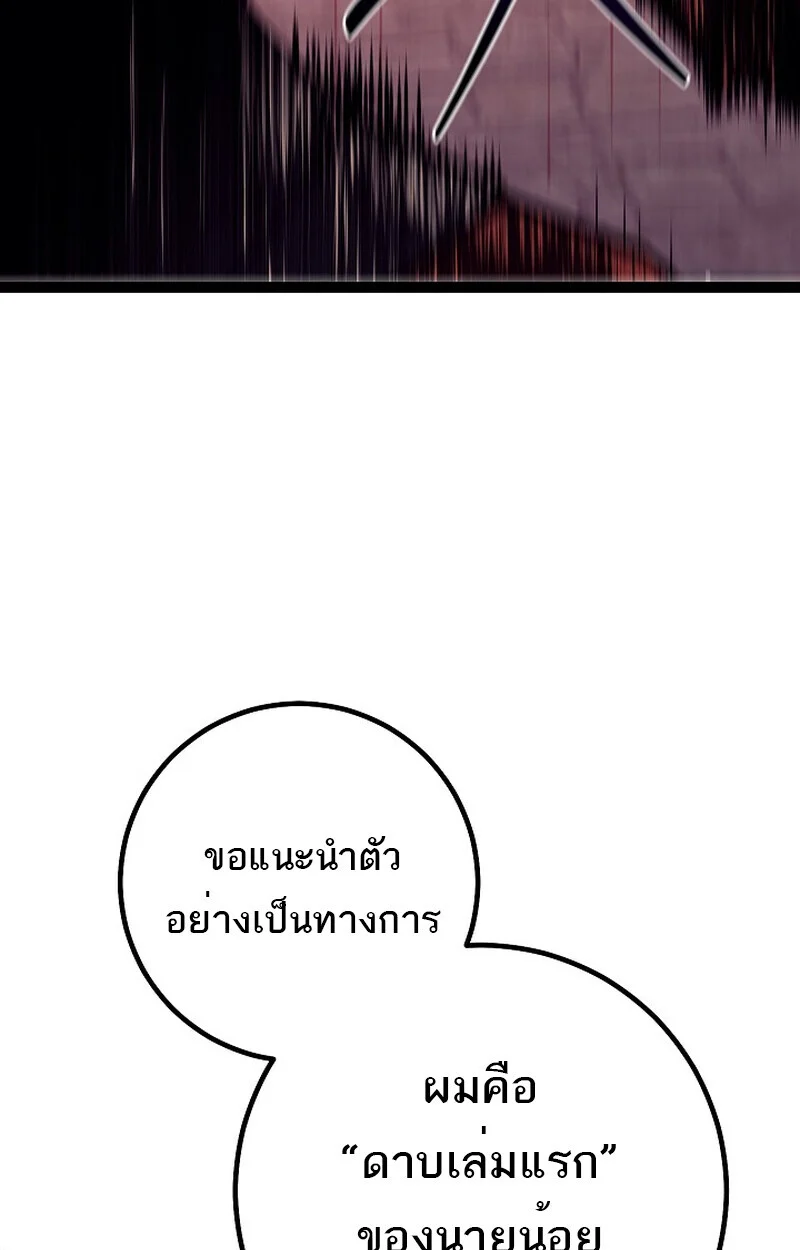 Regressing as the Reincarnated Bastard of the Sword Clan ตอนที่ 53 page 13