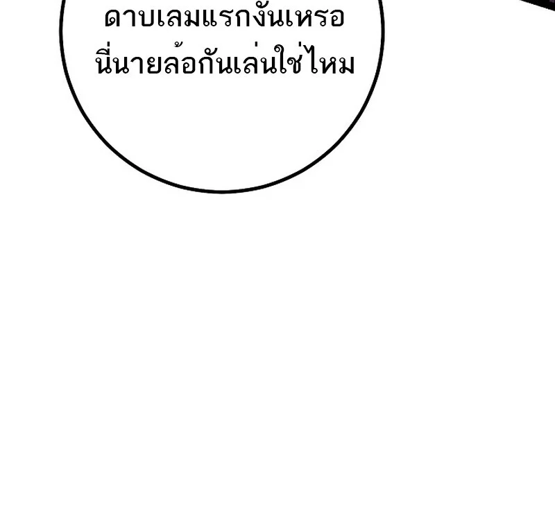 Regressing as the Reincarnated Bastard of the Sword Clan ตอนที่ 53 page 15