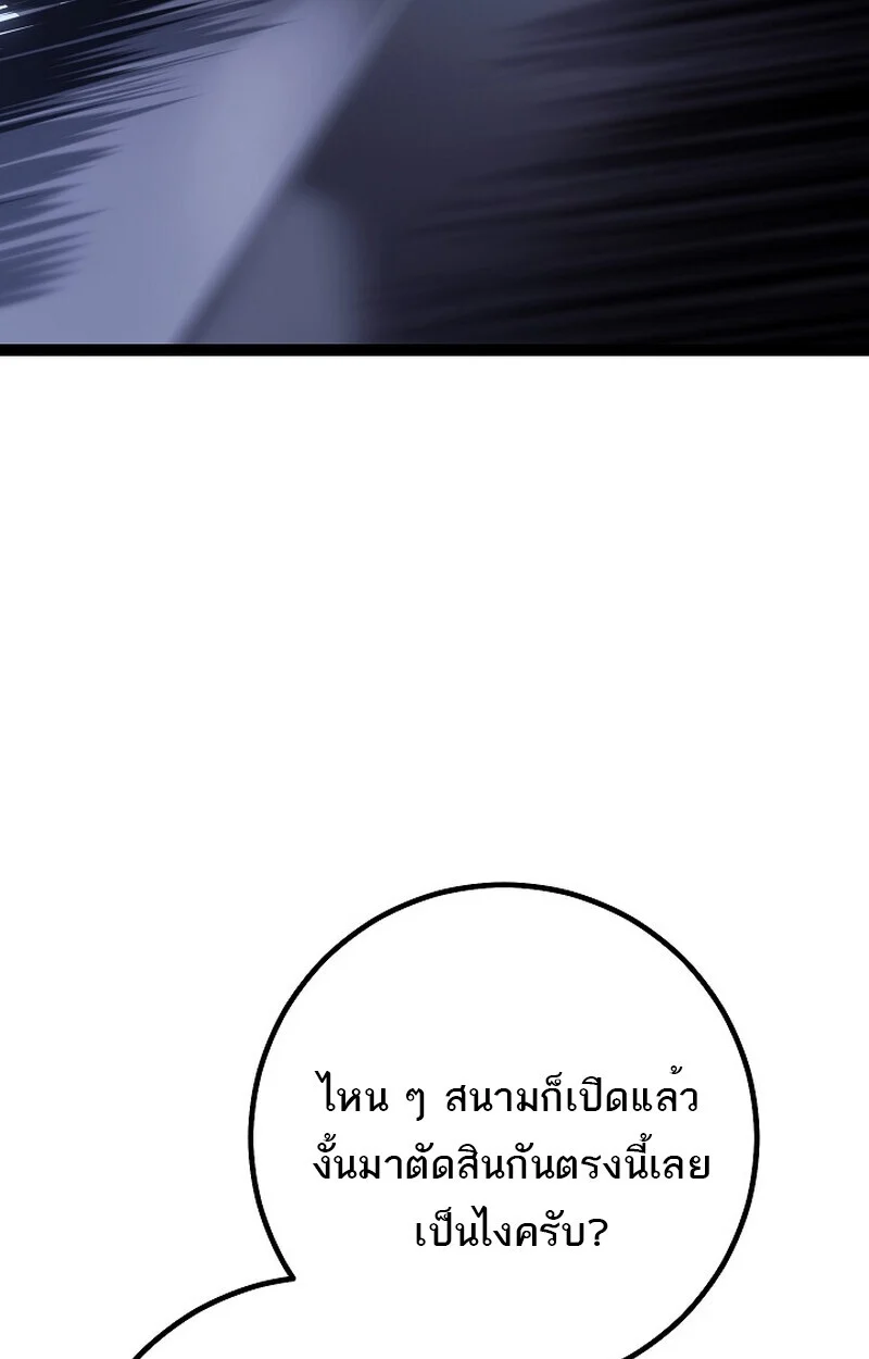 Regressing as the Reincarnated Bastard of the Sword Clan ตอนที่ 53 page 27