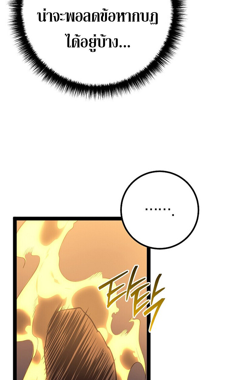 Regressing as the Reincarnated Bastard of the Sword Clan ตอนที่ 53 page 57