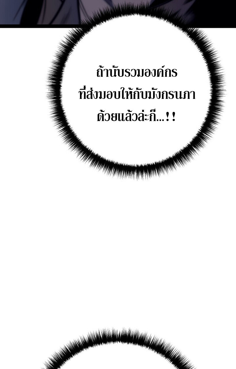 Regressing as the Reincarnated Bastard of the Sword Clan ตอนที่ 53 page 62