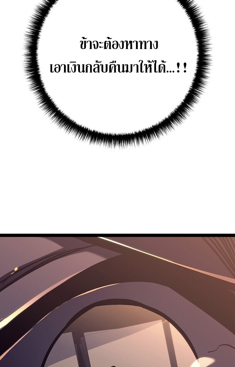 Regressing as the Reincarnated Bastard of the Sword Clan ตอนที่ 53 page 63