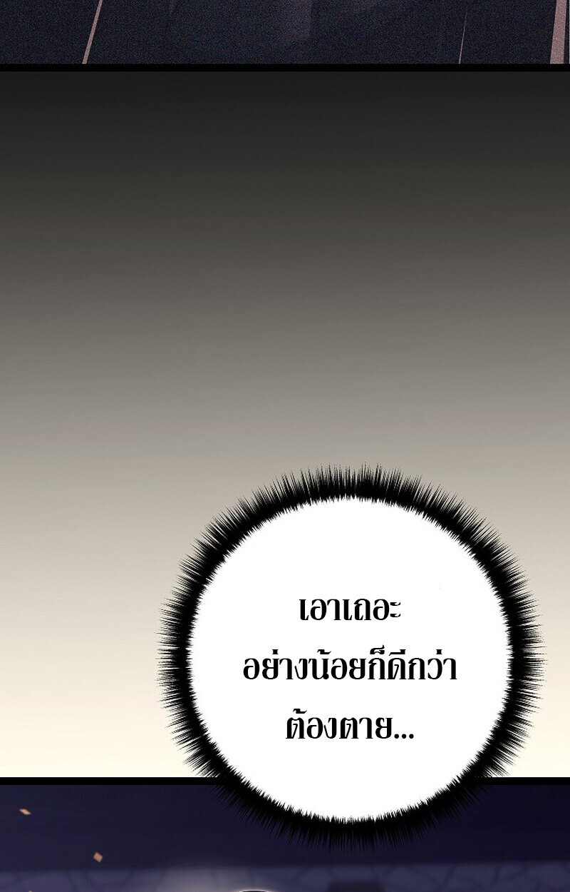 Regressing as the Reincarnated Bastard of the Sword Clan ตอนที่ 53 page 66