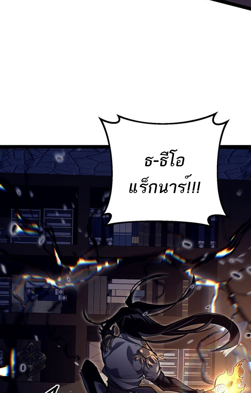 Regressing as the Reincarnated Bastard of the Sword Clan ตอนที่ 53 page 72