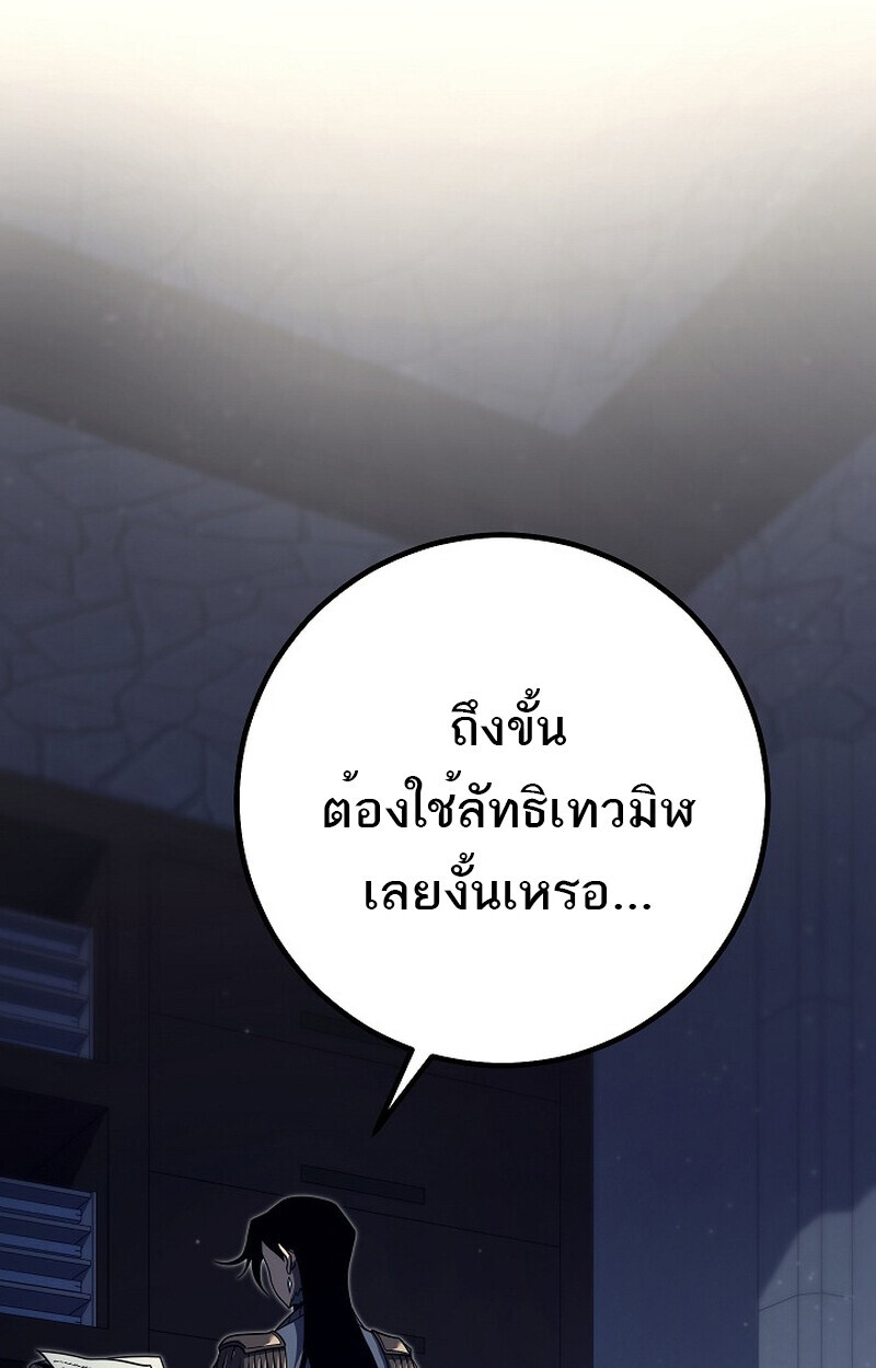 Regressing as the Reincarnated Bastard of the Sword Clan ตอนที่ 53 page 87