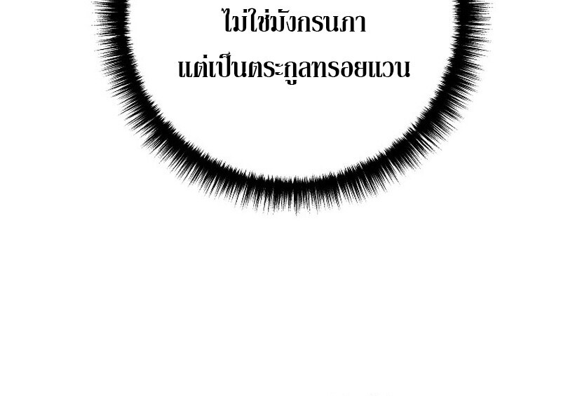 Regressing as the Reincarnated Bastard of the Sword Clan ตอนที่ 53 page 93