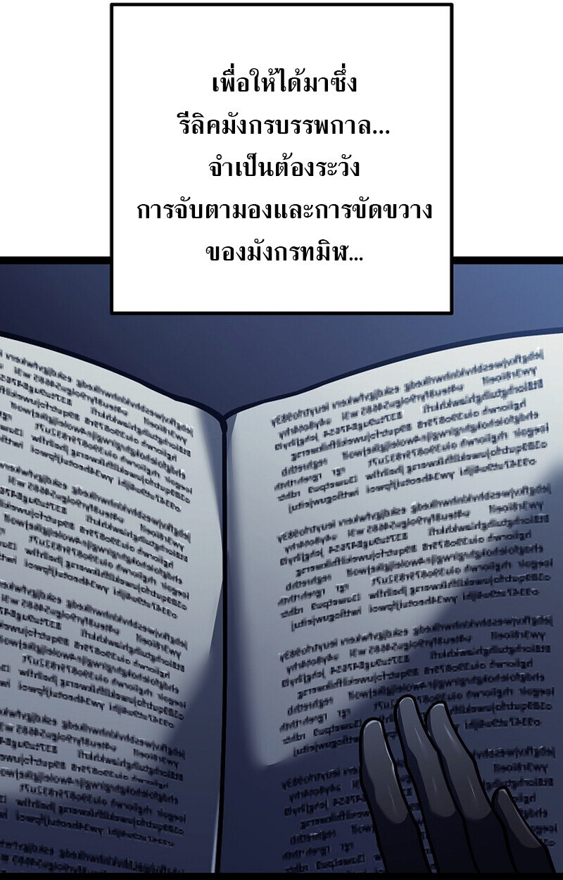 Regressing as the Reincarnated Bastard of the Sword Clan ตอนที่ 53 page 102