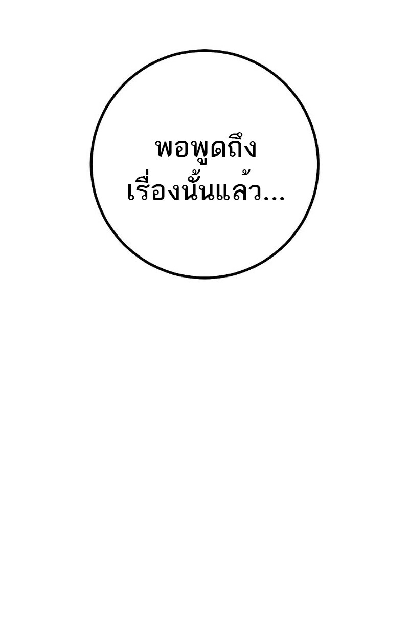 Regressing as the Reincarnated Bastard of the Sword Clan ตอนที่ 53 page 120