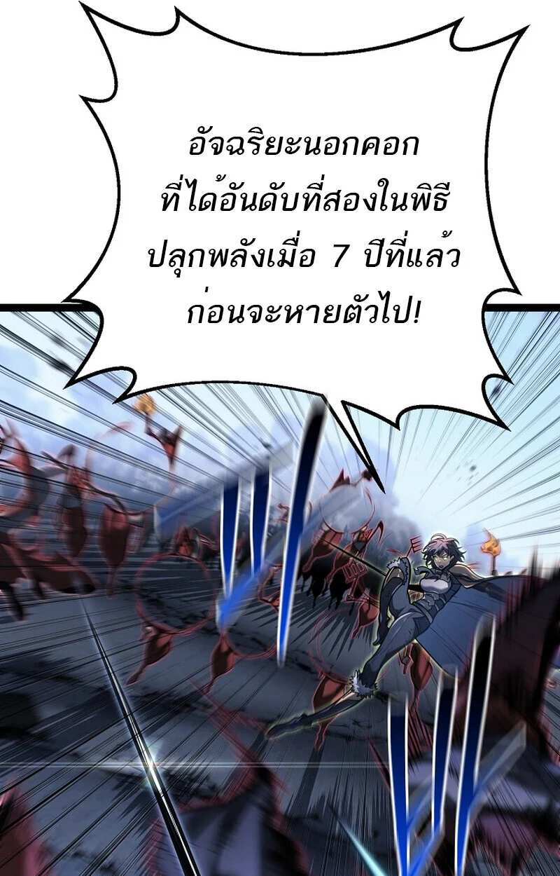 Regressing as the Reincarnated Bastard of the Sword Clan ตอนที่ 54 page 8