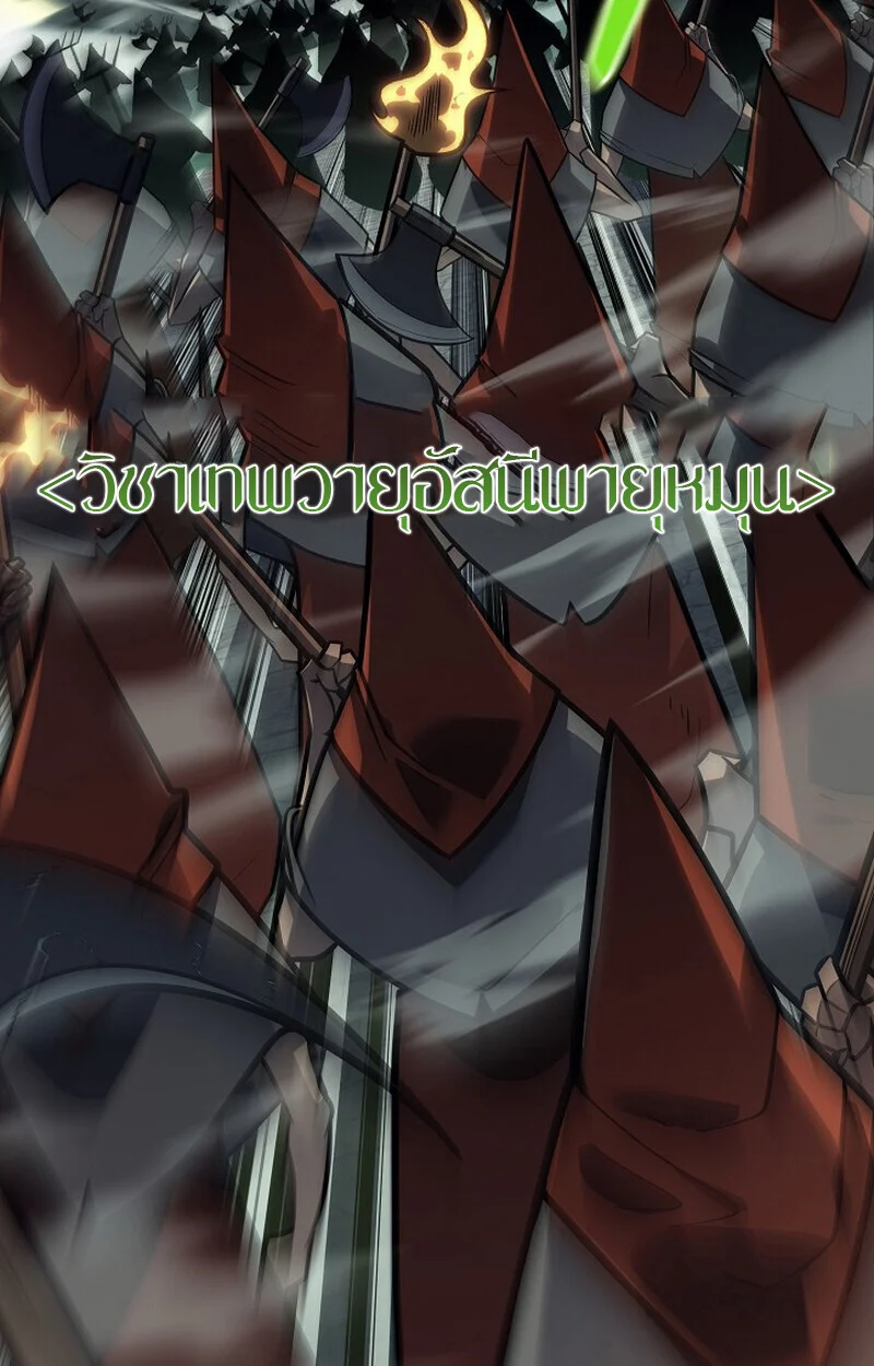 Regressing as the Reincarnated Bastard of the Sword Clan ตอนที่ 54 page 18