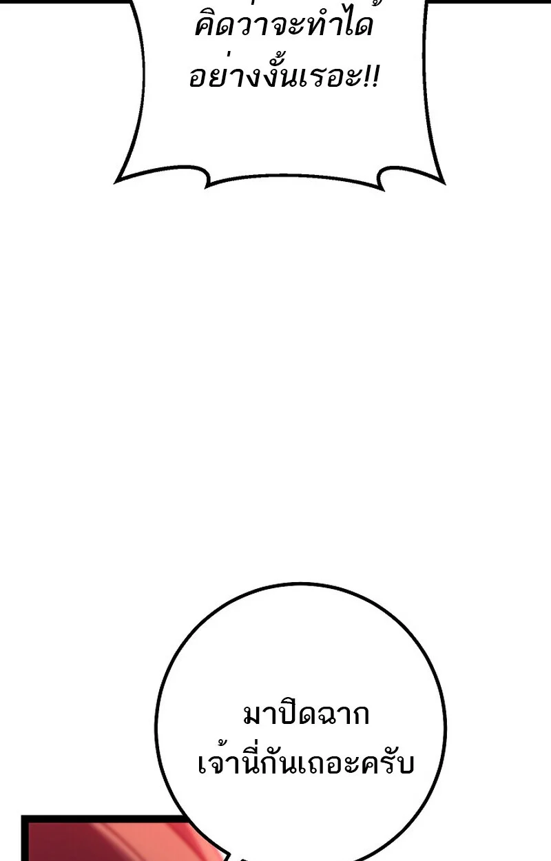 Regressing as the Reincarnated Bastard of the Sword Clan ตอนที่ 54 page 33