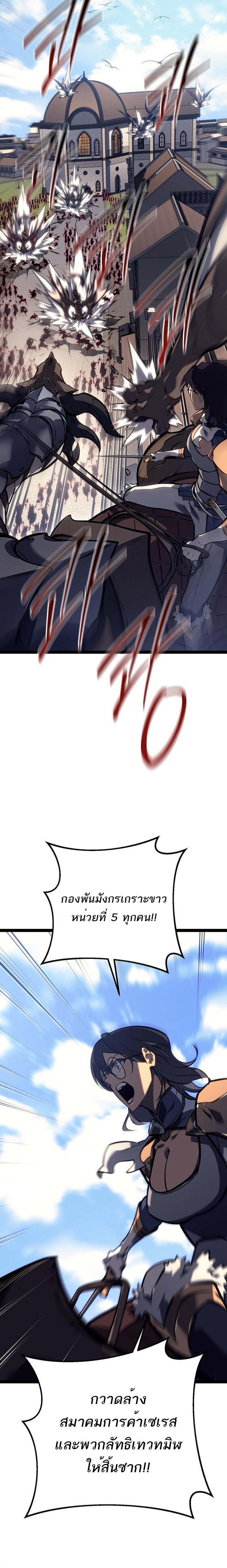 Regressing as the Reincarnated Bastard of the Sword Clan ตอนที่ 54 page 56