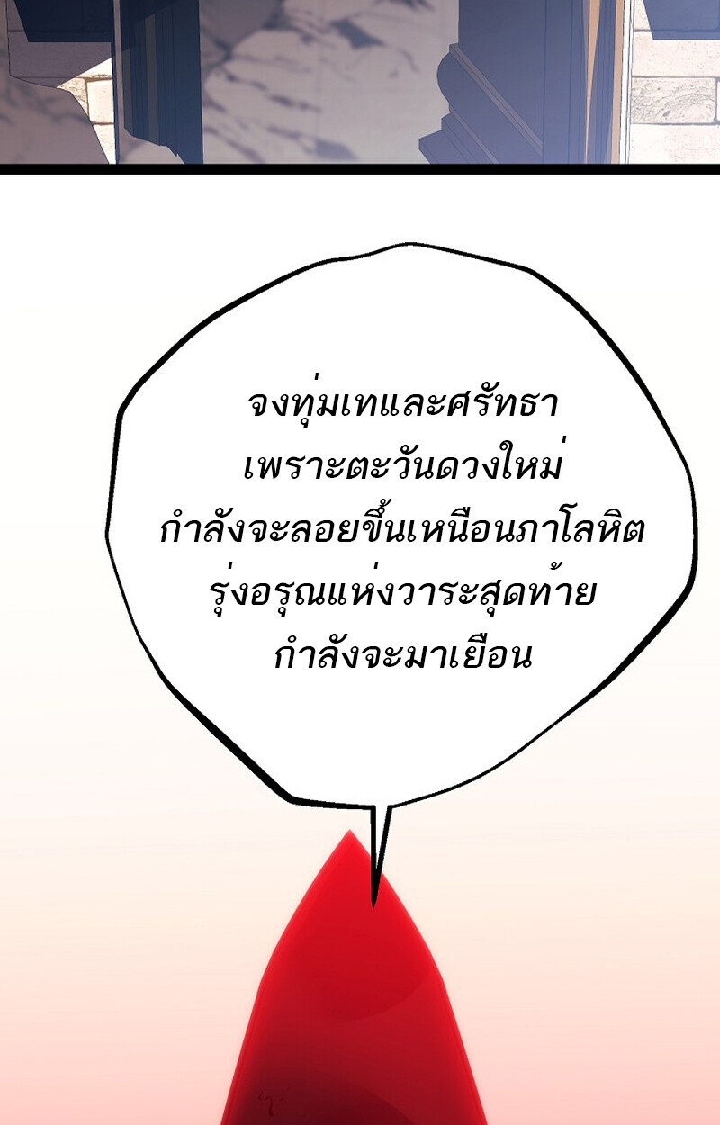 Regressing as the Reincarnated Bastard of the Sword Clan ตอนที่ 54 page 66