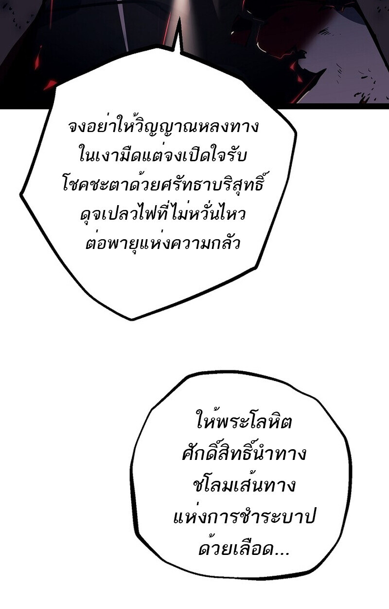Regressing as the Reincarnated Bastard of the Sword Clan ตอนที่ 54 page 68