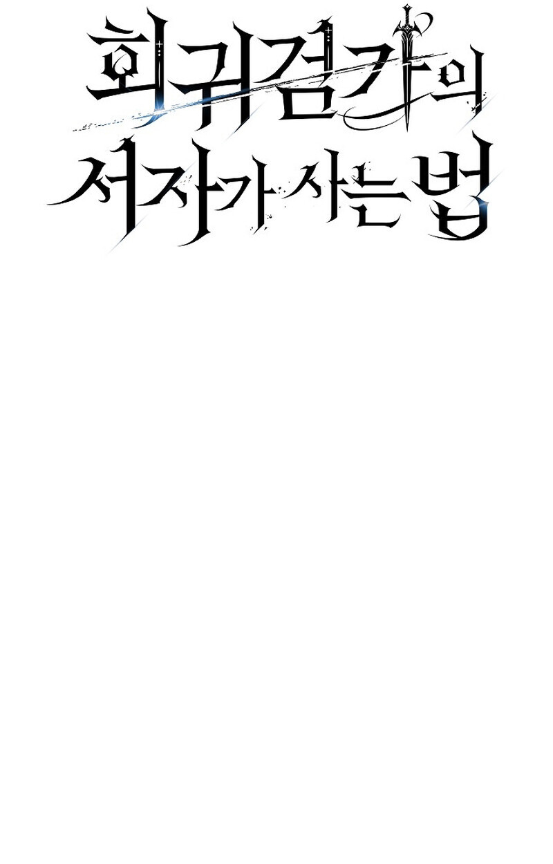 Regressing as the Reincarnated Bastard of the Sword Clan ตอนที่ 54 page 78