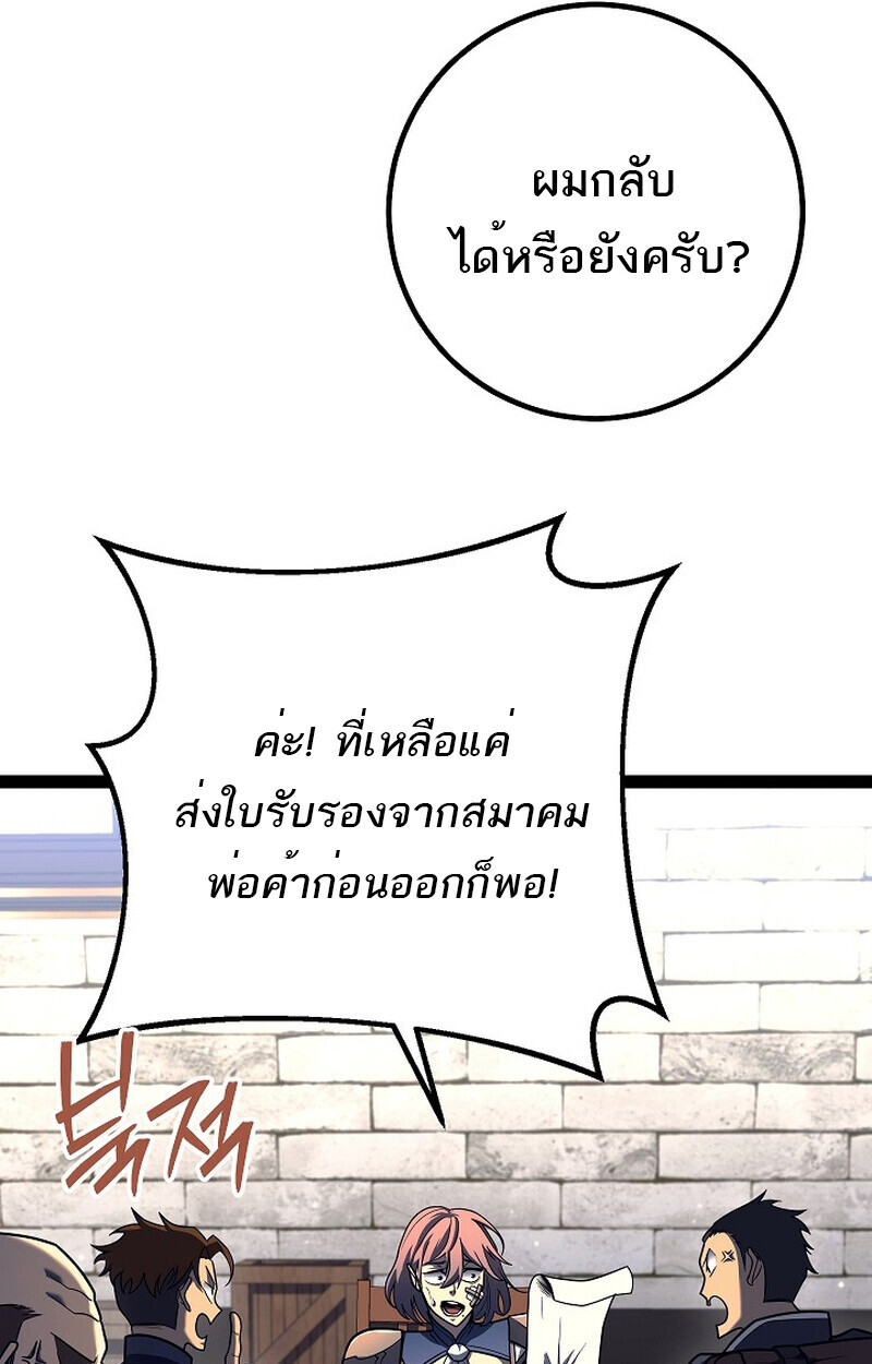 Regressing as the Reincarnated Bastard of the Sword Clan ตอนที่ 54 page 81