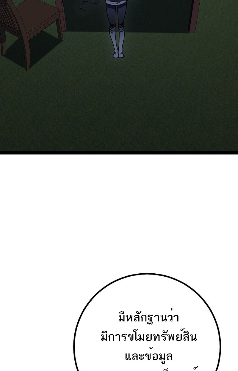 Regressing as the Reincarnated Bastard of the Sword Clan ตอนที่ 54 page 96