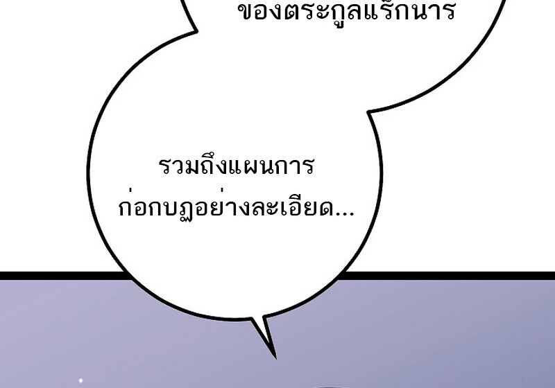 Regressing as the Reincarnated Bastard of the Sword Clan ตอนที่ 54 page 97