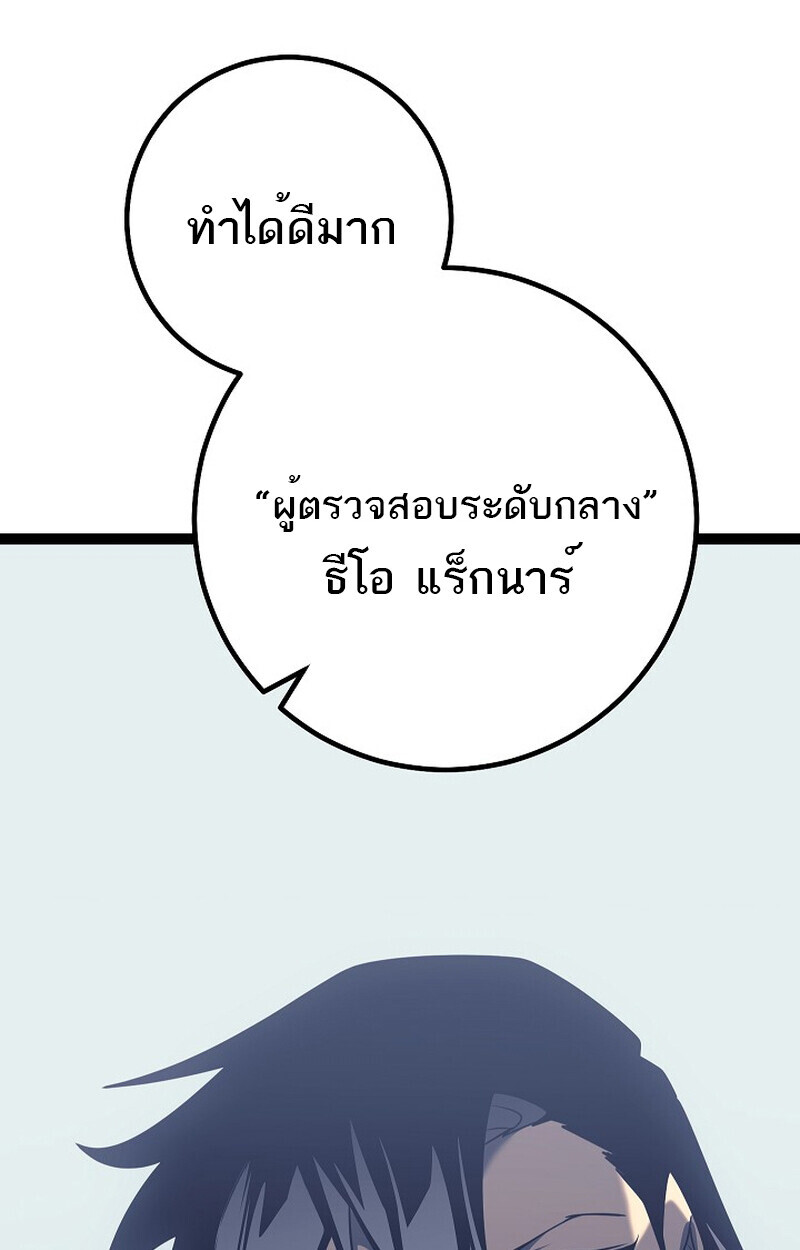 Regressing as the Reincarnated Bastard of the Sword Clan ตอนที่ 54 page 101