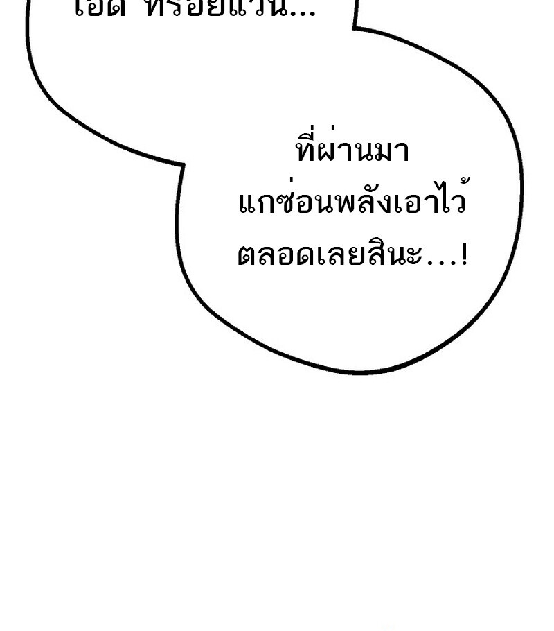 Regressing as the Reincarnated Bastard of the Sword Clan ตอนที่ 54 page 120