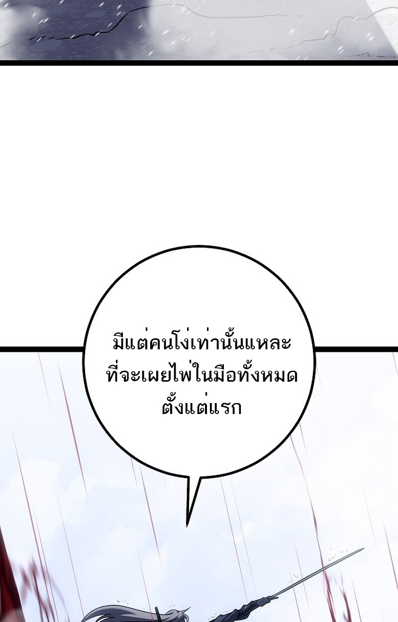 Regressing as the Reincarnated Bastard of the Sword Clan ตอนที่ 54 page 122