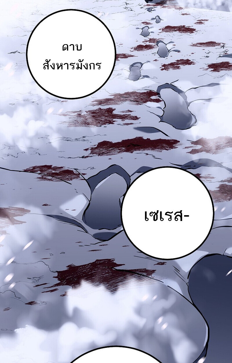 Regressing as the Reincarnated Bastard of the Sword Clan ตอนที่ 54 page 130