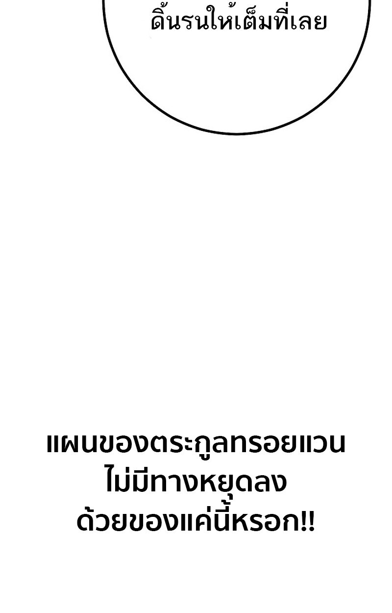 Regressing as the Reincarnated Bastard of the Sword Clan ตอนที่ 54 page 138