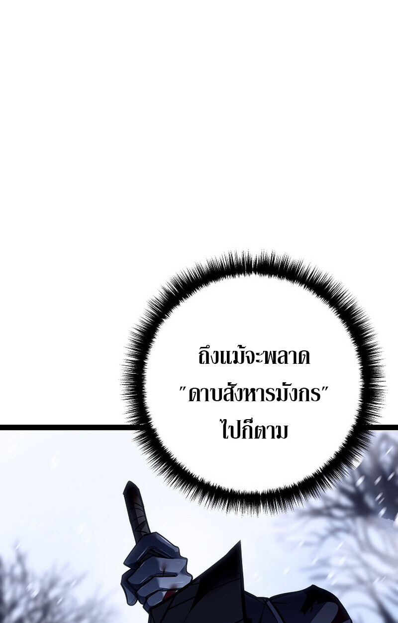 Regressing as the Reincarnated Bastard of the Sword Clan ตอนที่ 54 page 139