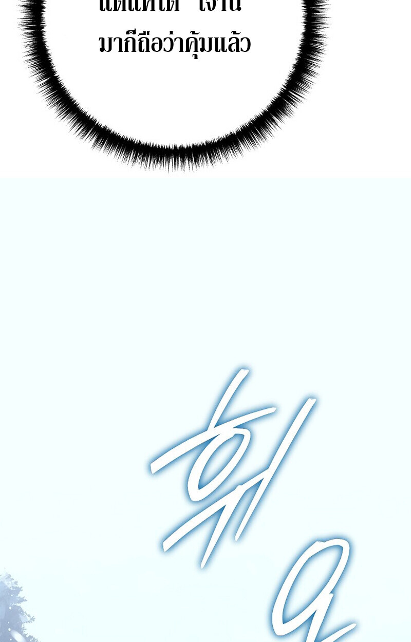 Regressing as the Reincarnated Bastard of the Sword Clan ตอนที่ 54 page 141