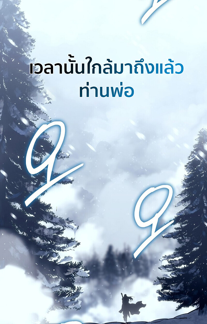 Regressing as the Reincarnated Bastard of the Sword Clan ตอนที่ 54 page 142