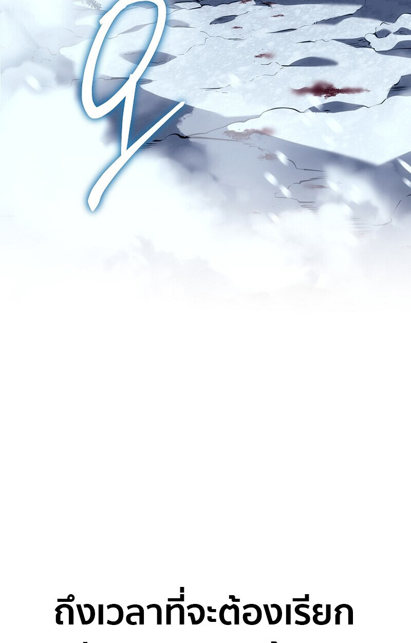 Regressing as the Reincarnated Bastard of the Sword Clan ตอนที่ 54 page 143