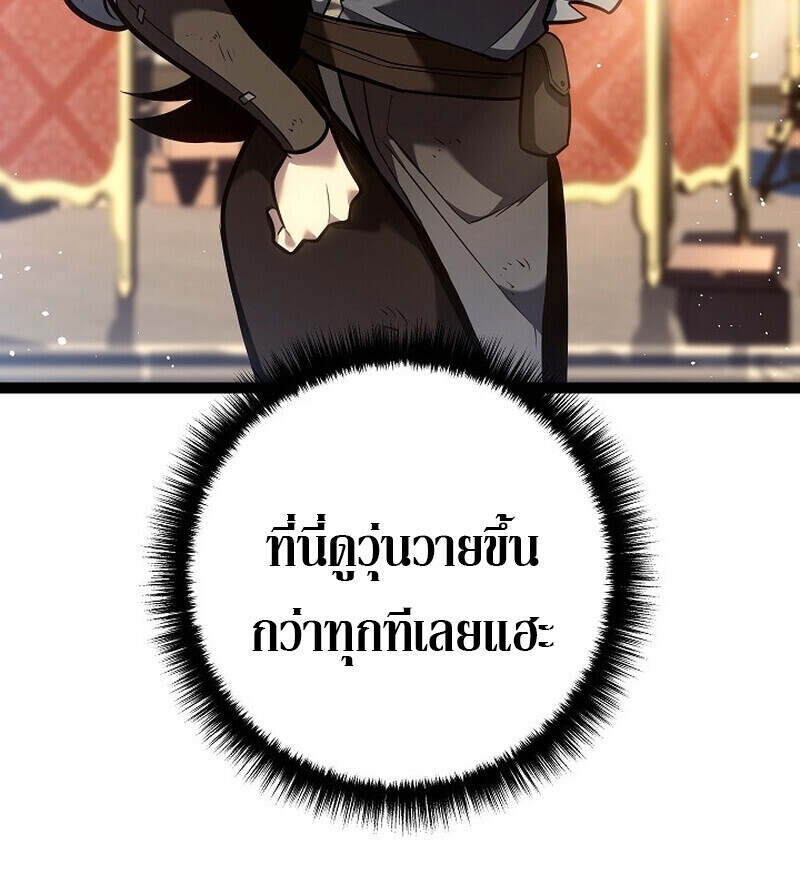 Regressing as the Reincarnated Bastard of the Sword Clan ตอนที่ 55 page 8