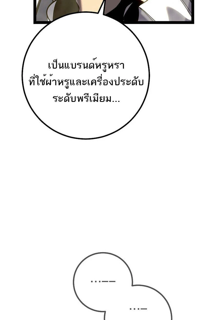 Regressing as the Reincarnated Bastard of the Sword Clan ตอนที่ 55 page 12