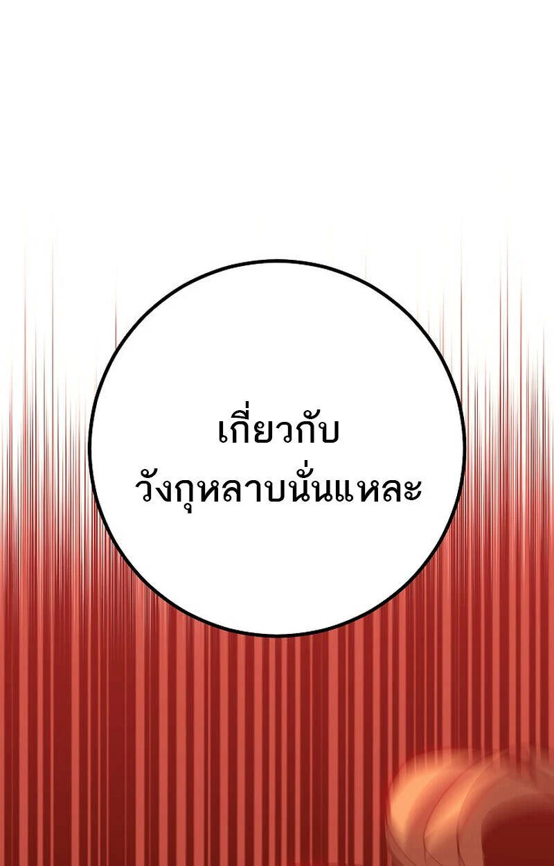 Regressing as the Reincarnated Bastard of the Sword Clan ตอนที่ 55 page 25