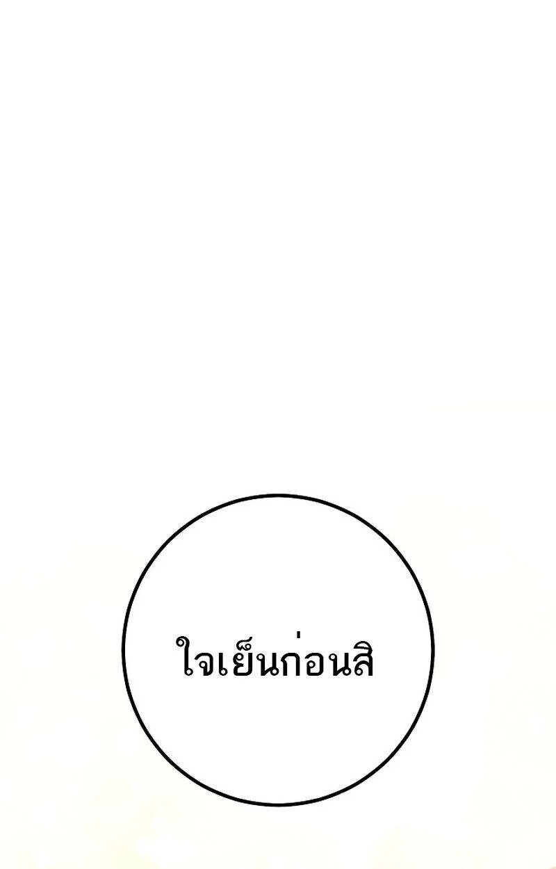 Regressing as the Reincarnated Bastard of the Sword Clan ตอนที่ 55 page 31