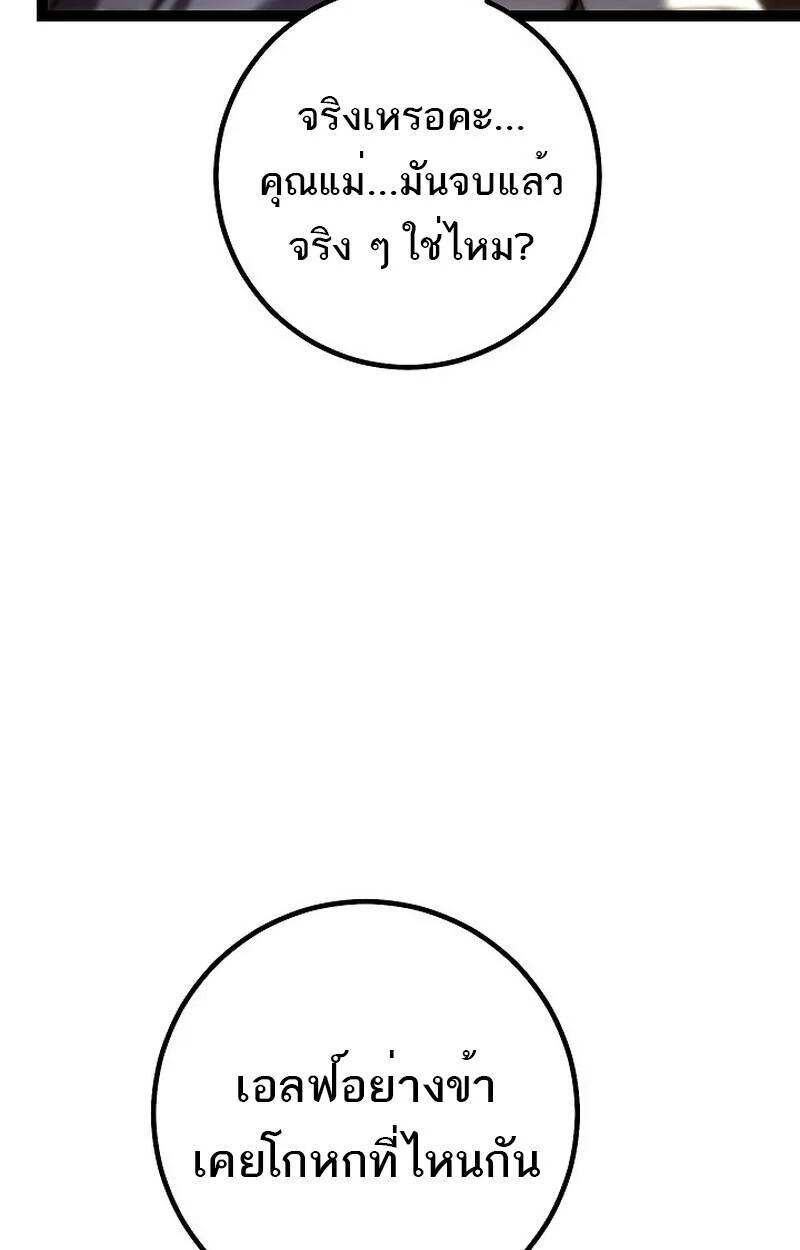 Regressing as the Reincarnated Bastard of the Sword Clan ตอนที่ 55 page 52