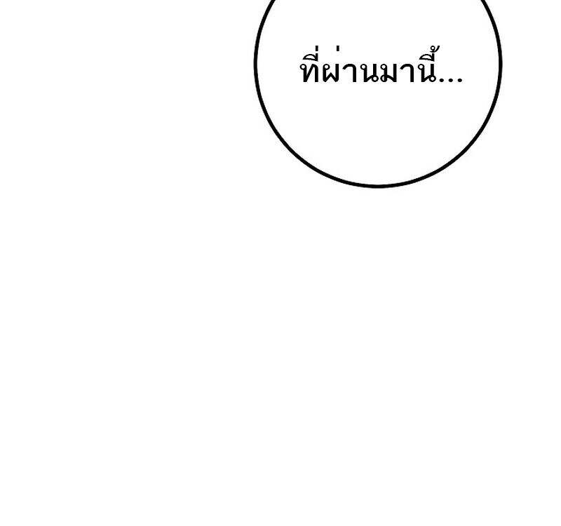 Regressing as the Reincarnated Bastard of the Sword Clan ตอนที่ 55 page 55