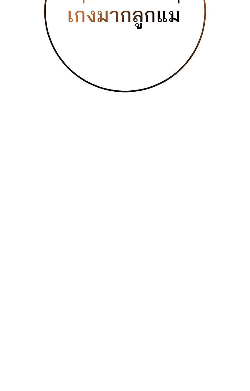 Regressing as the Reincarnated Bastard of the Sword Clan ตอนที่ 55 page 69