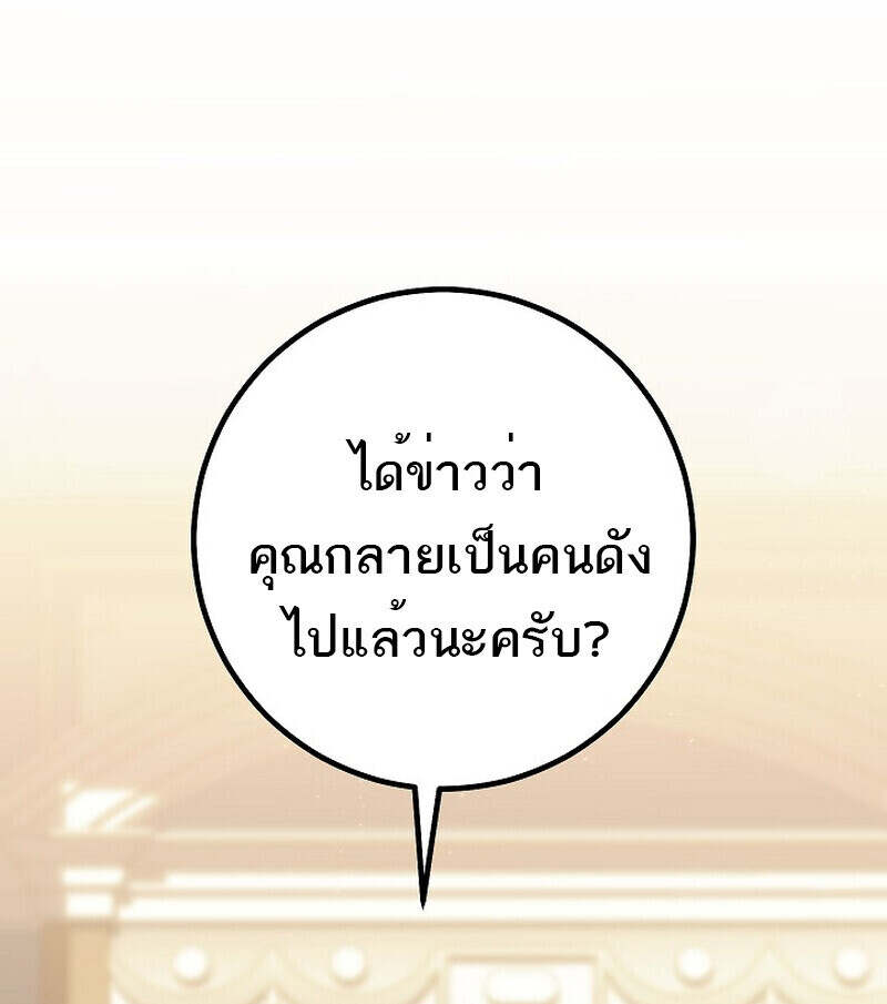 Regressing as the Reincarnated Bastard of the Sword Clan ตอนที่ 55 page 71