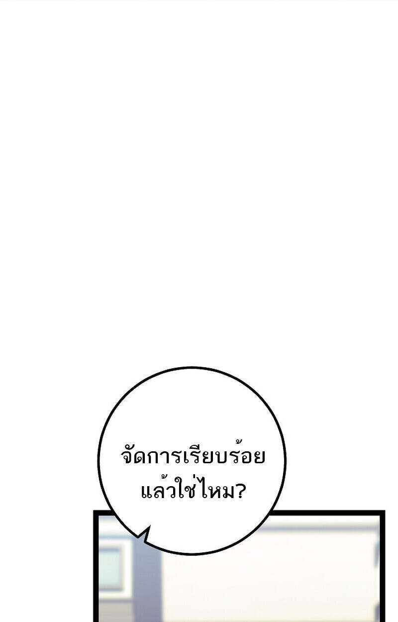 Regressing as the Reincarnated Bastard of the Sword Clan ตอนที่ 55 page 75