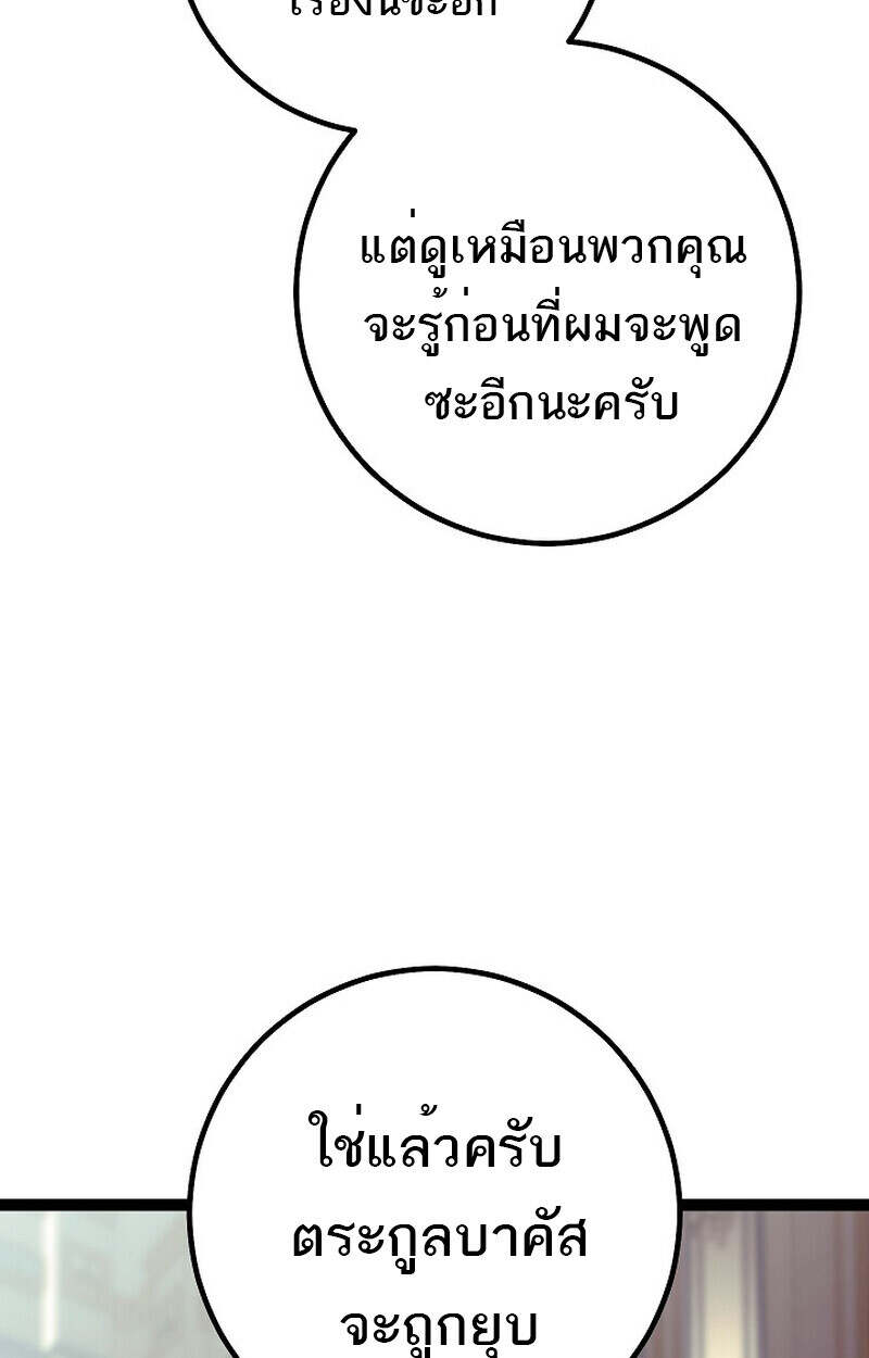 Regressing as the Reincarnated Bastard of the Sword Clan ตอนที่ 55 page 77