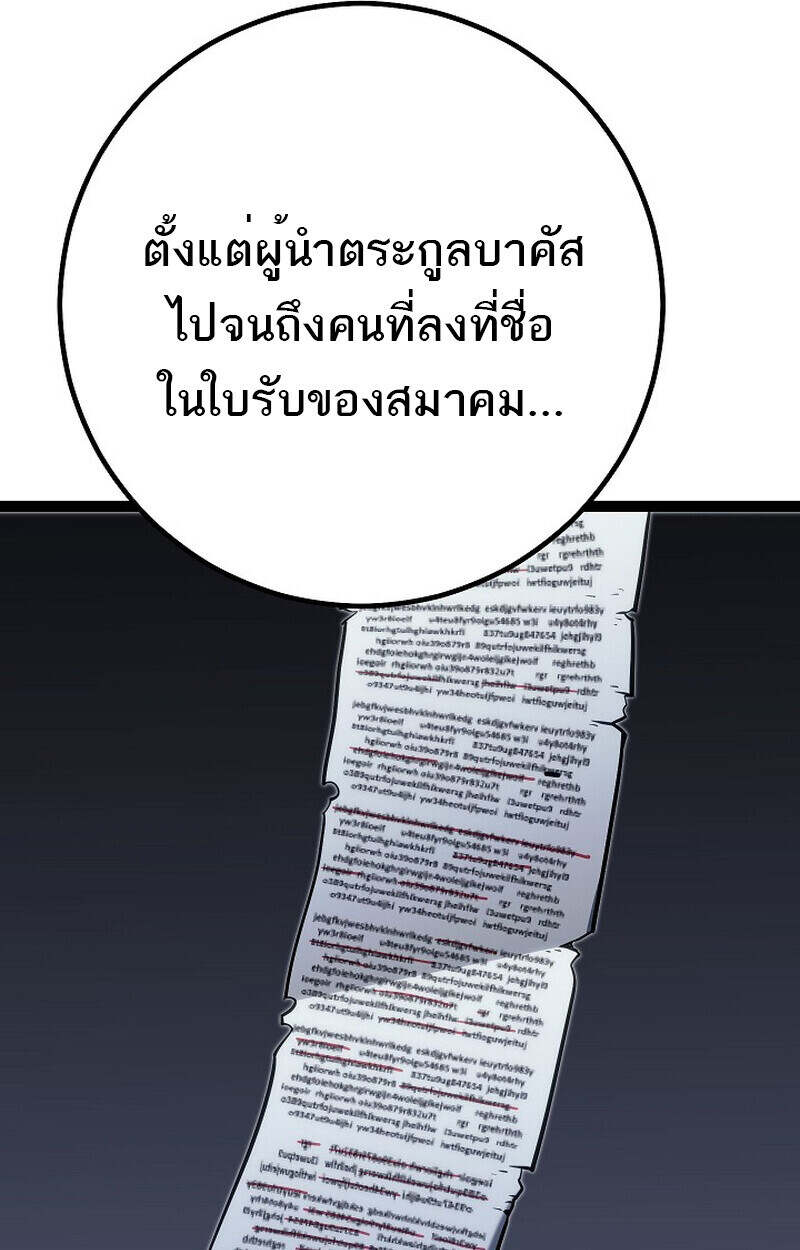 Regressing as the Reincarnated Bastard of the Sword Clan ตอนที่ 55 page 80