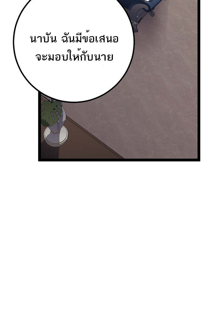 Regressing as the Reincarnated Bastard of the Sword Clan ตอนที่ 55 page 85